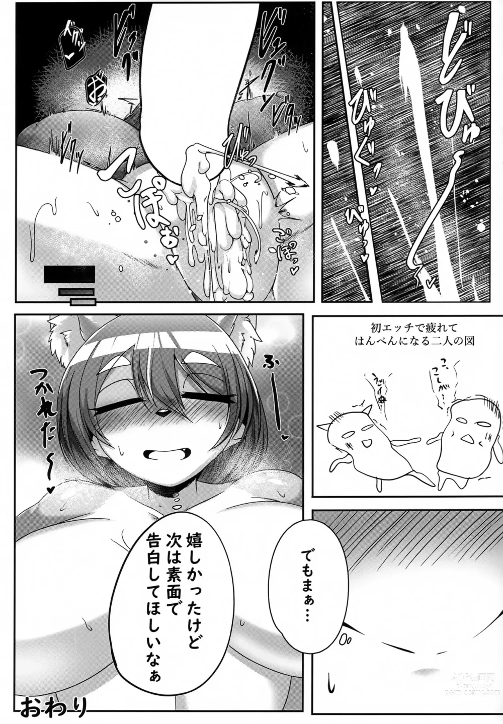 Page 16 of doujinshi Chotto Nuiteku?