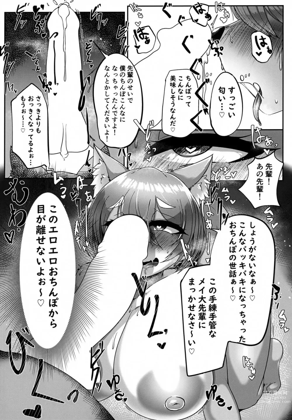 Page 8 of doujinshi Chotto Nuiteku?