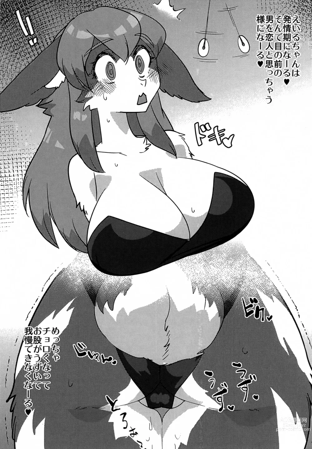 Page 3 of doujinshi Eiru-chan! Onegai Kiite