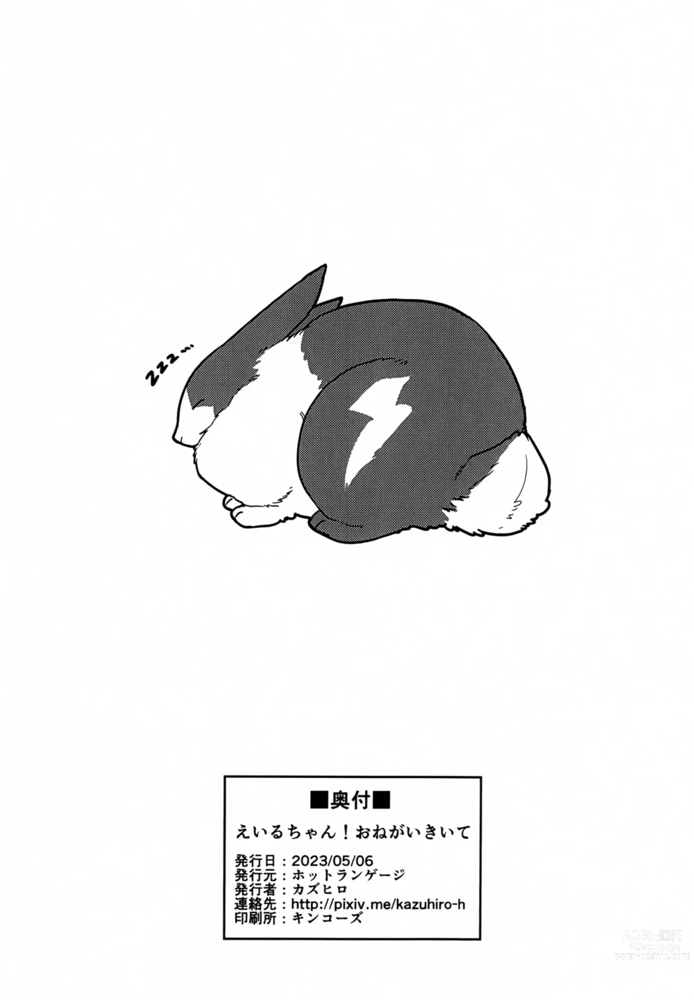 Page 7 of doujinshi Eiru-chan! Onegai Kiite