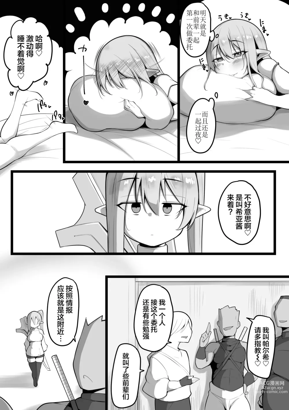 Page 5 of doujinshi NTR Guild