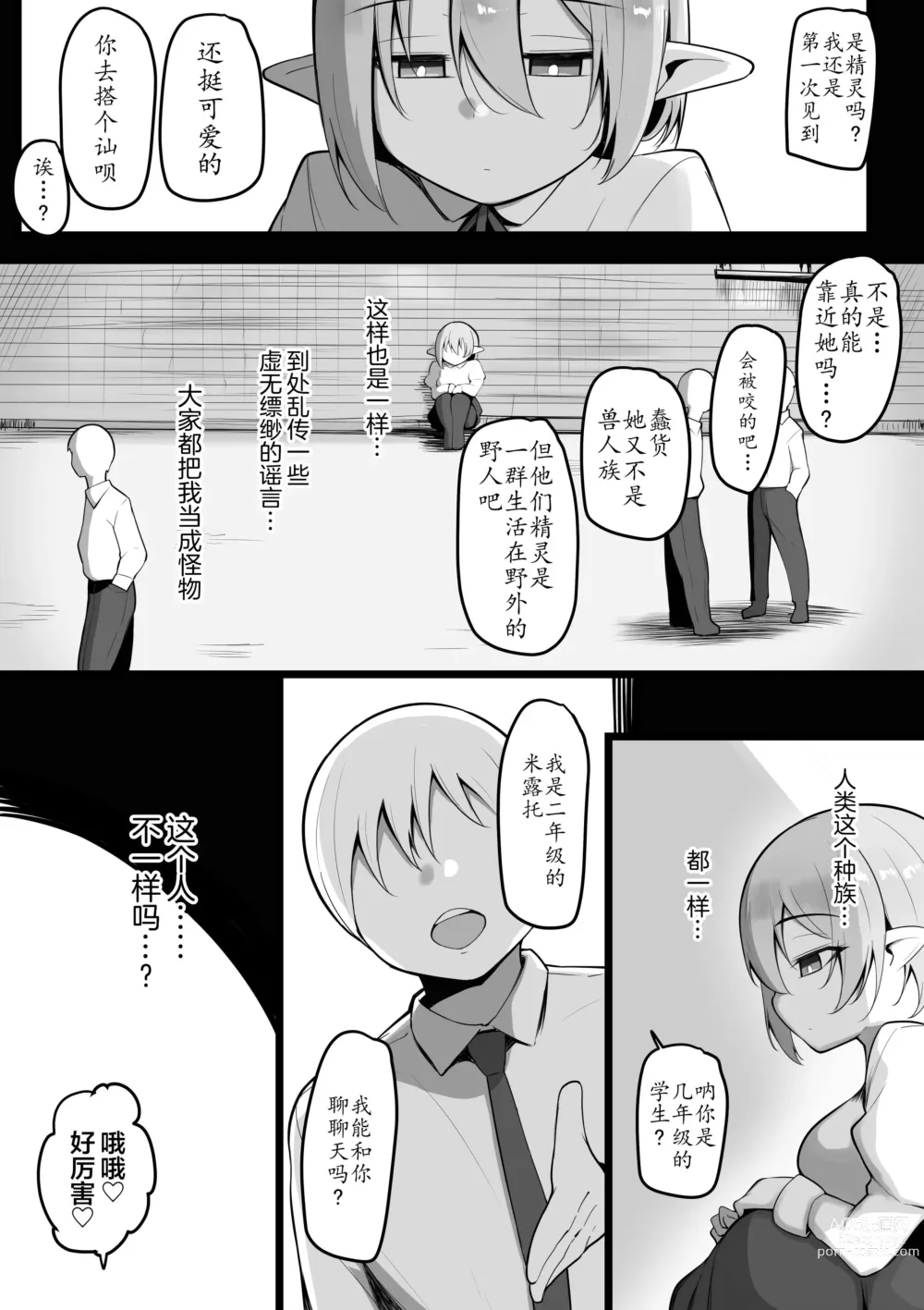 Page 10 of doujinshi NTR Guild