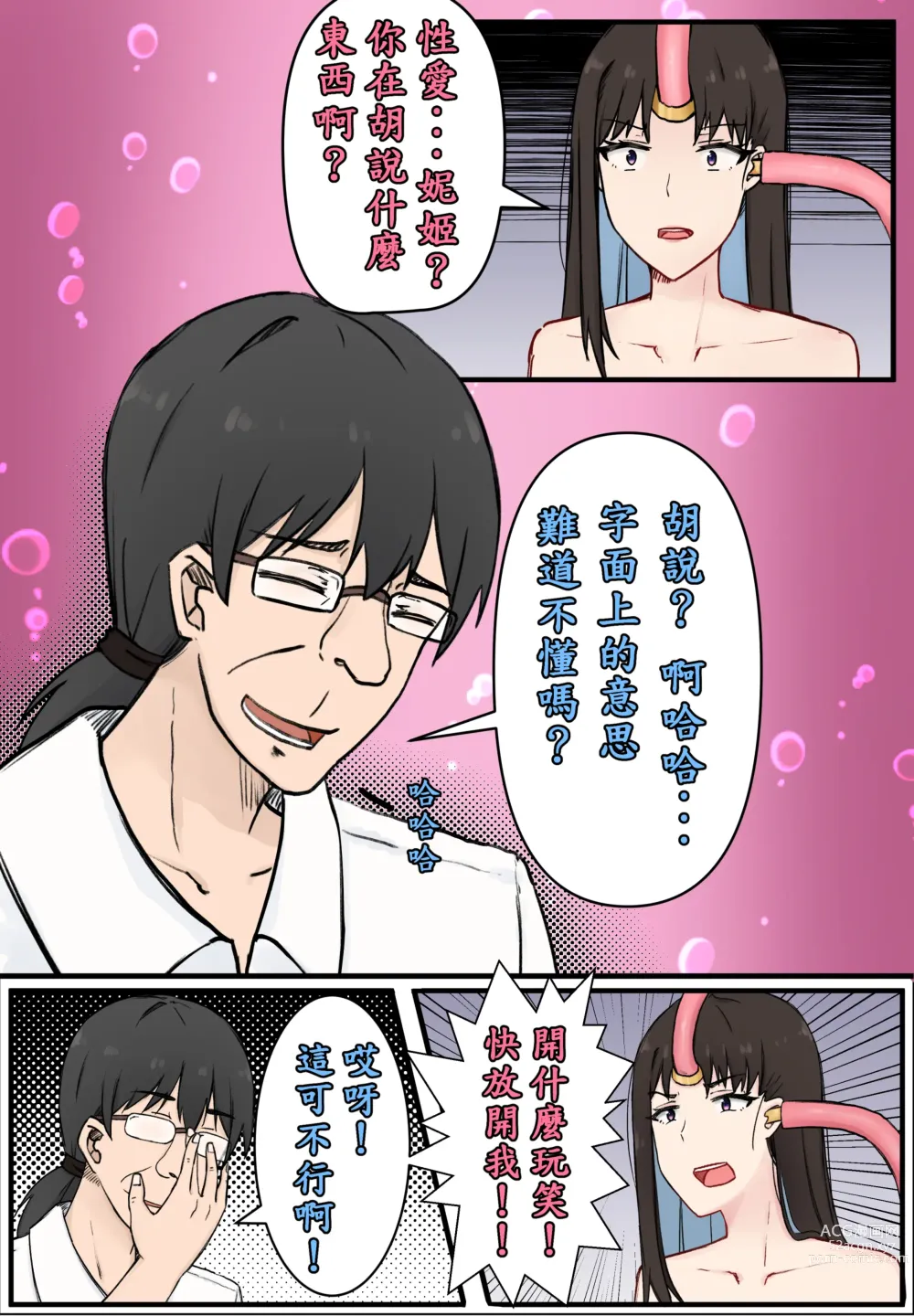 Page 7 of doujinshi 性愛妮姬瑪麗安洗腦計畫