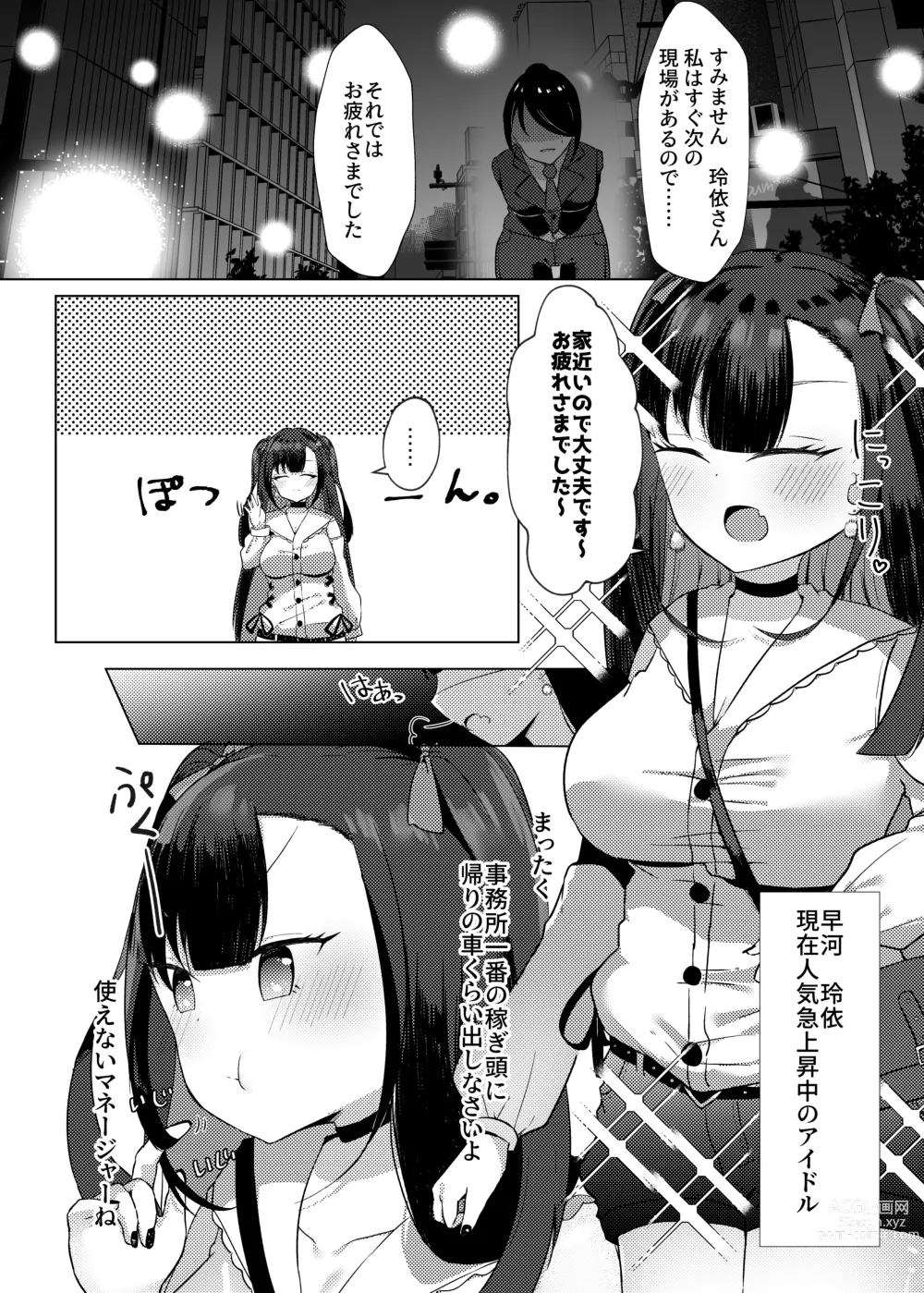 Page 3 of doujinshi Stalking shiteta Top Idol ni Suki na Otoko ga Dekitanode Saimin de Koibito ni shita Hanashi.