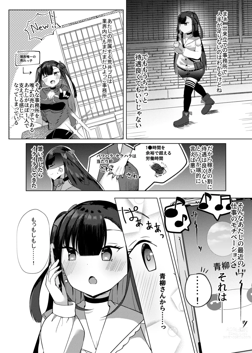 Page 4 of doujinshi Stalking shiteta Top Idol ni Suki na Otoko ga Dekitanode Saimin de Koibito ni shita Hanashi.