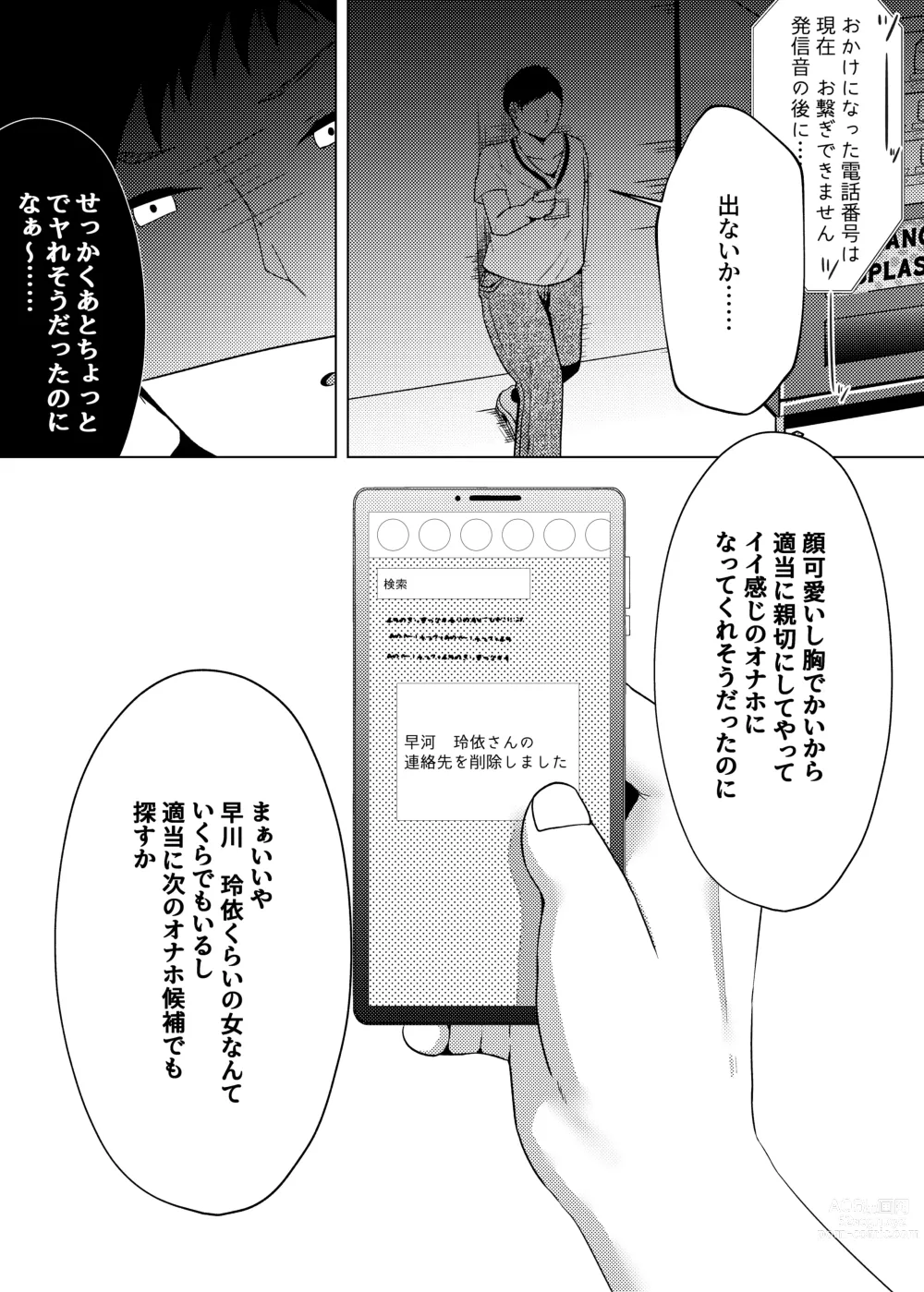 Page 31 of doujinshi Stalking shiteta Top Idol ni Suki na Otoko ga Dekitanode Saimin de Koibito ni shita Hanashi.