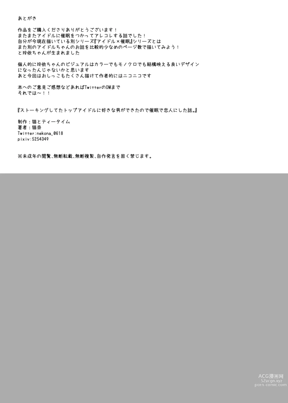 Page 33 of doujinshi Stalking shiteta Top Idol ni Suki na Otoko ga Dekitanode Saimin de Koibito ni shita Hanashi.