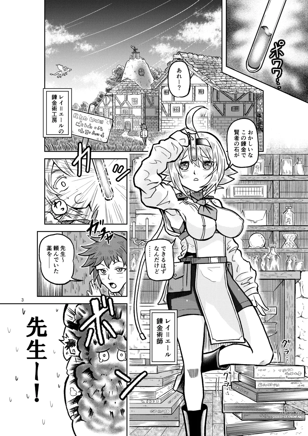 Page 2 of doujinshi Kenja no Ishi no Tsukurikata
