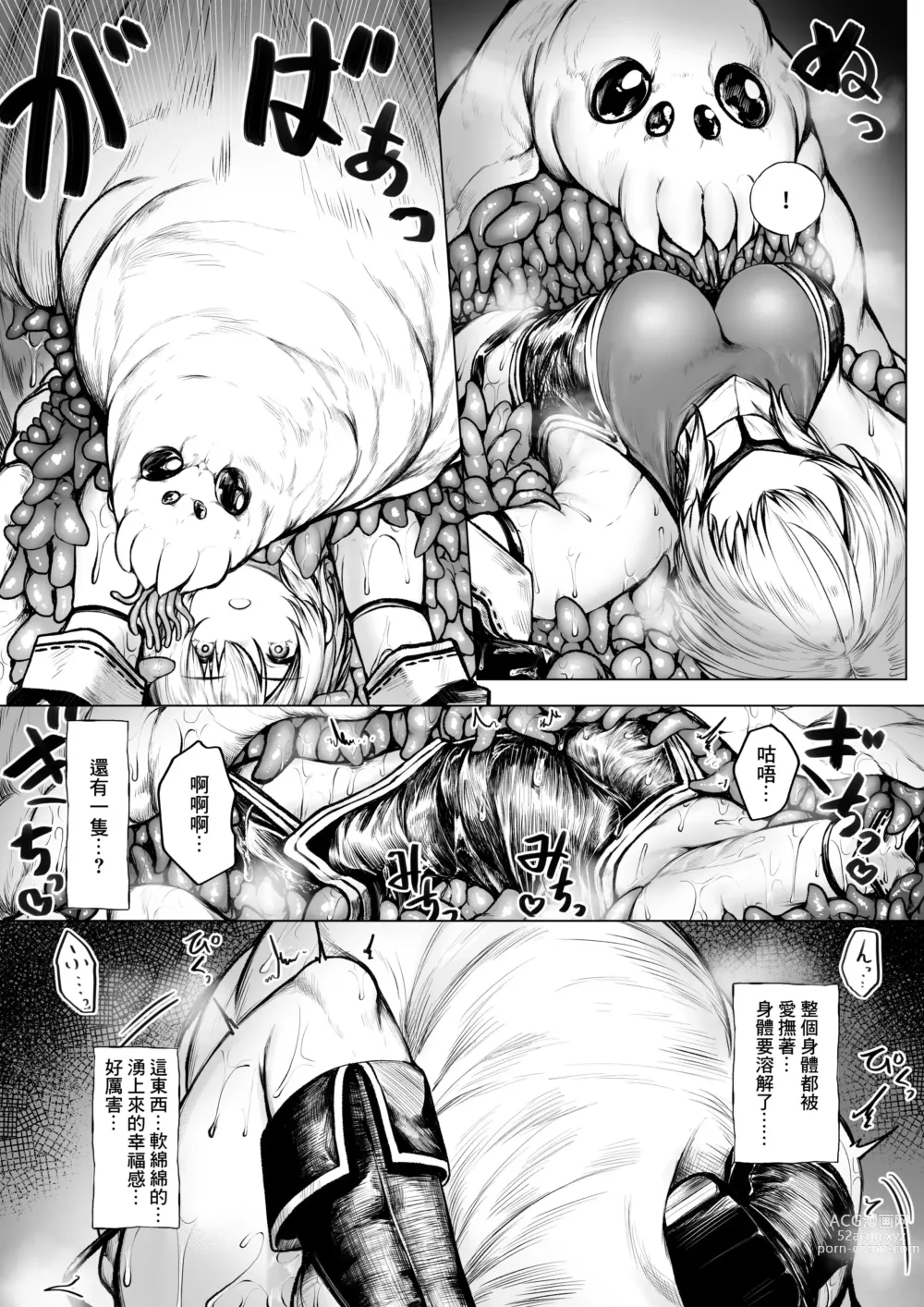 Page 5 of doujinshi 被虫系怪物袭击的魔导士