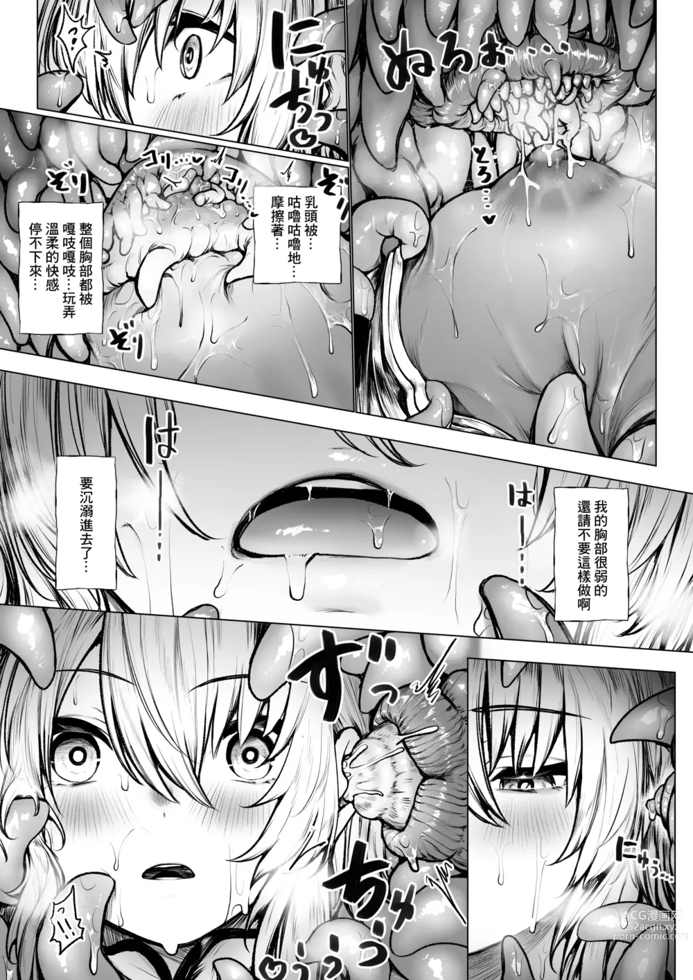 Page 6 of doujinshi 被虫系怪物袭击的魔导士