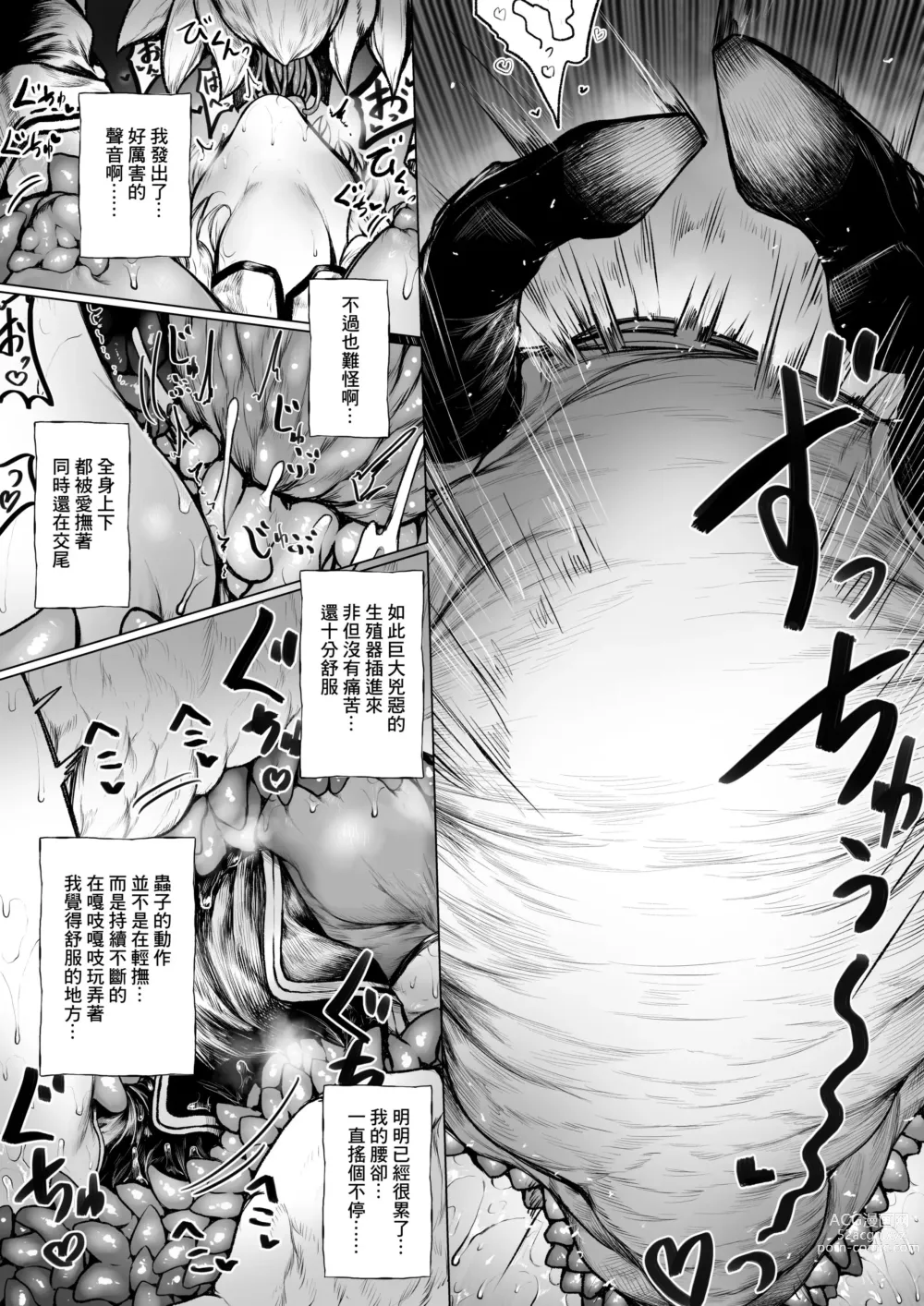Page 10 of doujinshi 被虫系怪物袭击的魔导士