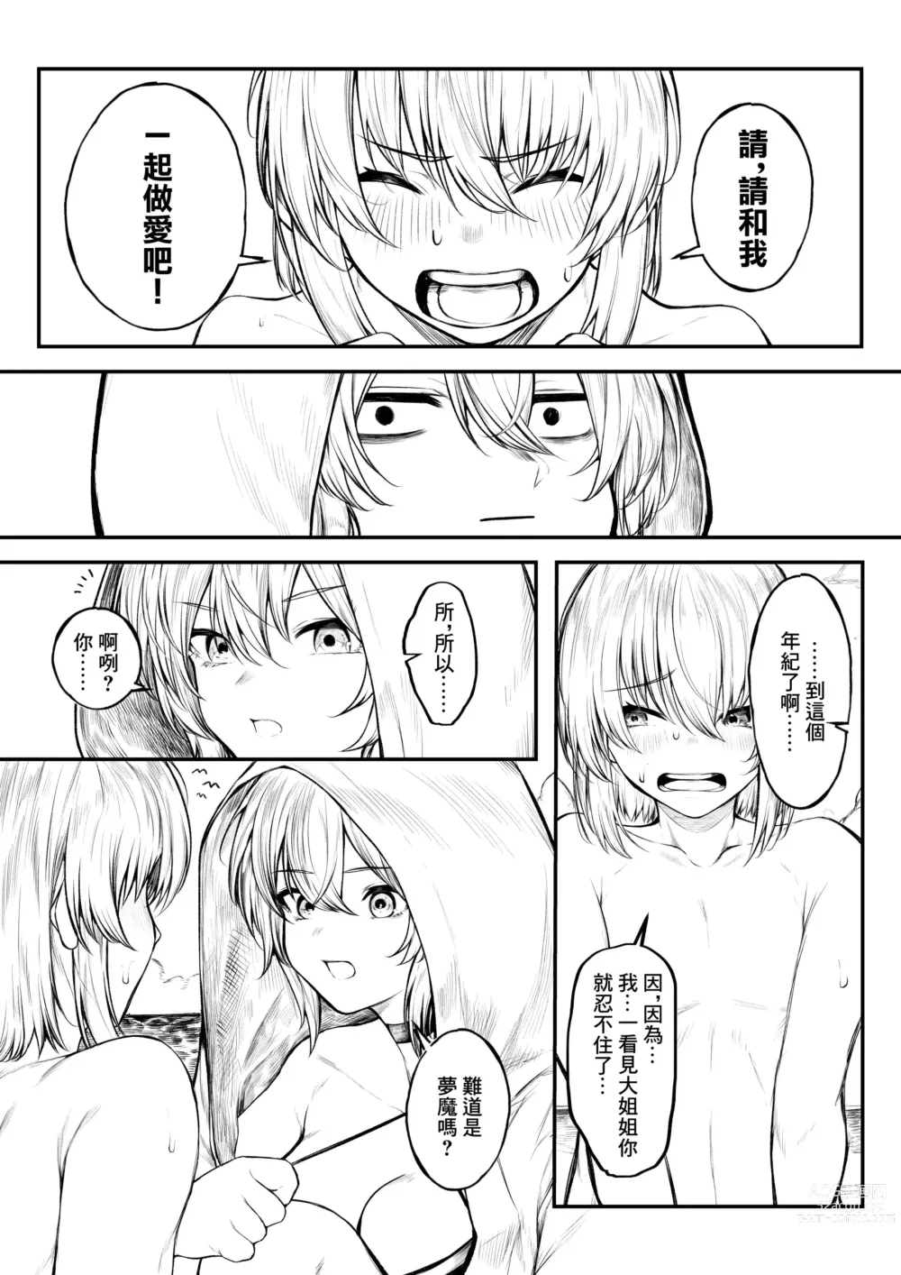 Page 2 of doujinshi 度假中的魔导士