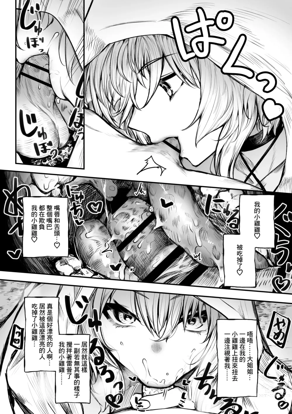 Page 6 of doujinshi 度假中的魔导士