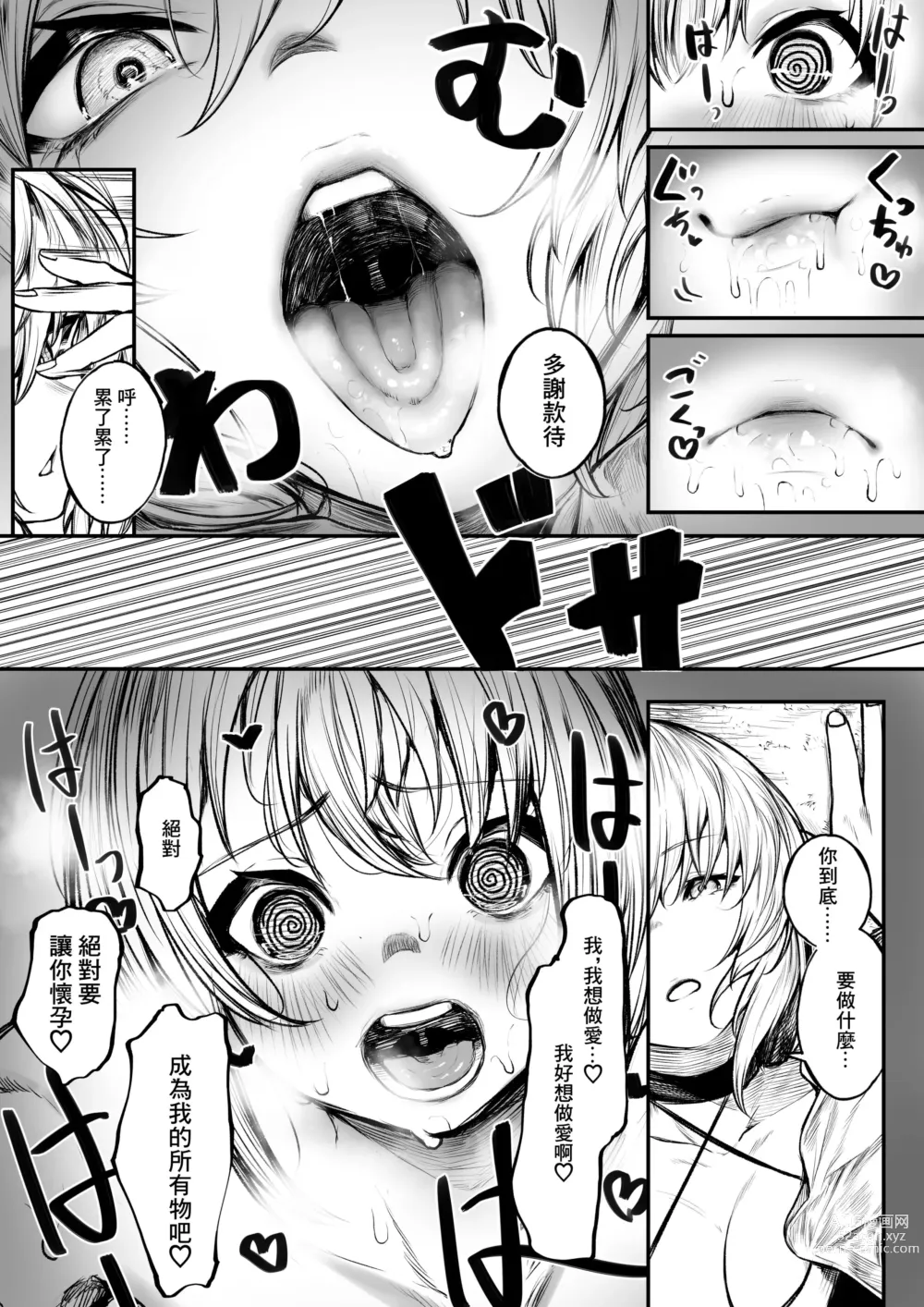 Page 10 of doujinshi 度假中的魔导士