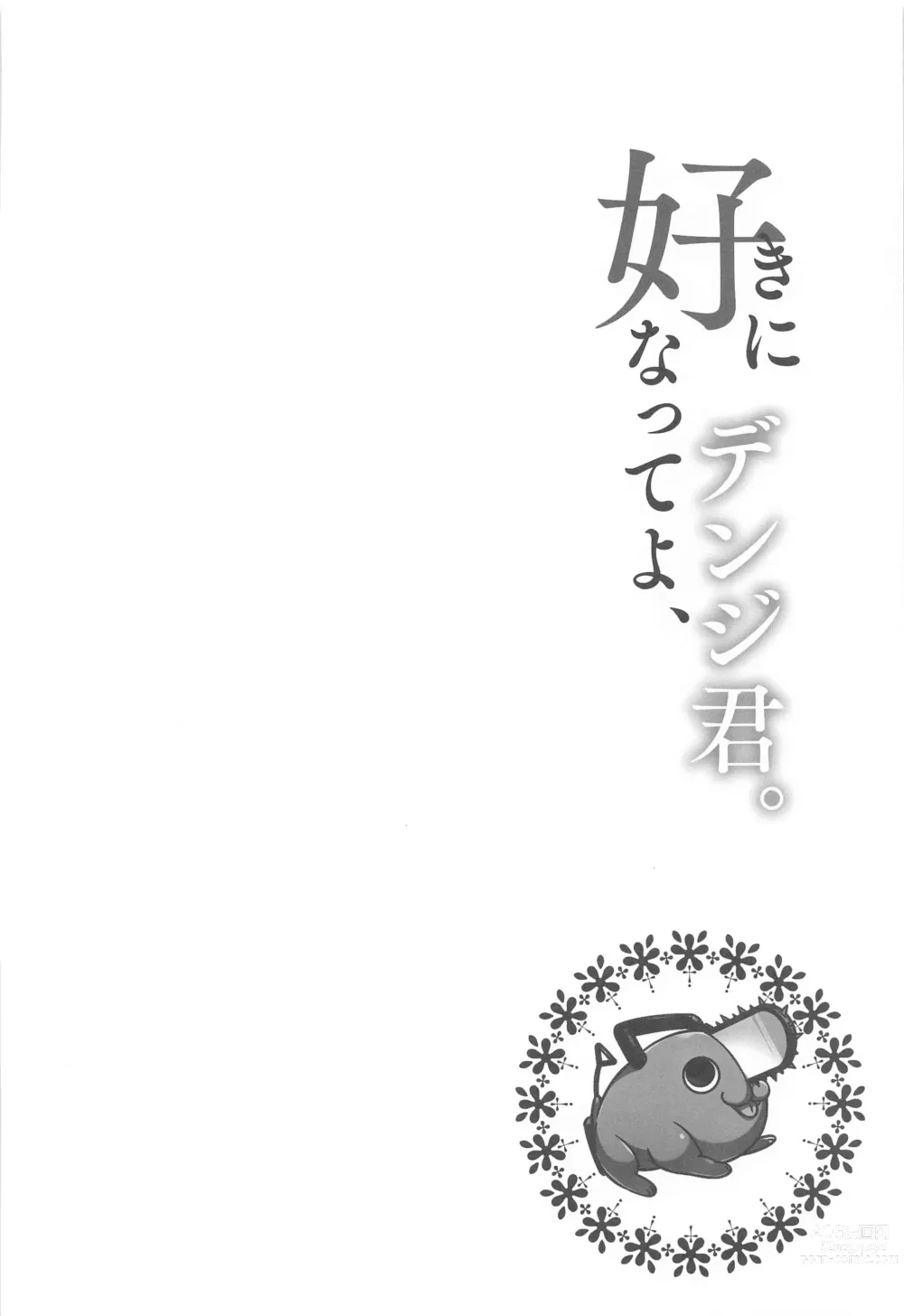 Page 17 of doujinshi Suki ni Natte yo, Denji-kun.