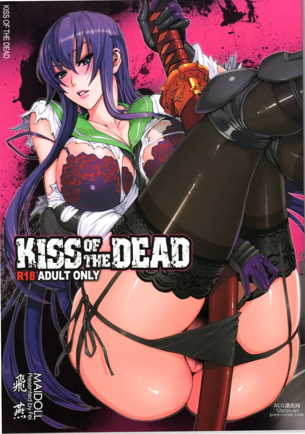 Page 1 of doujinshi Kiss of the Dead
