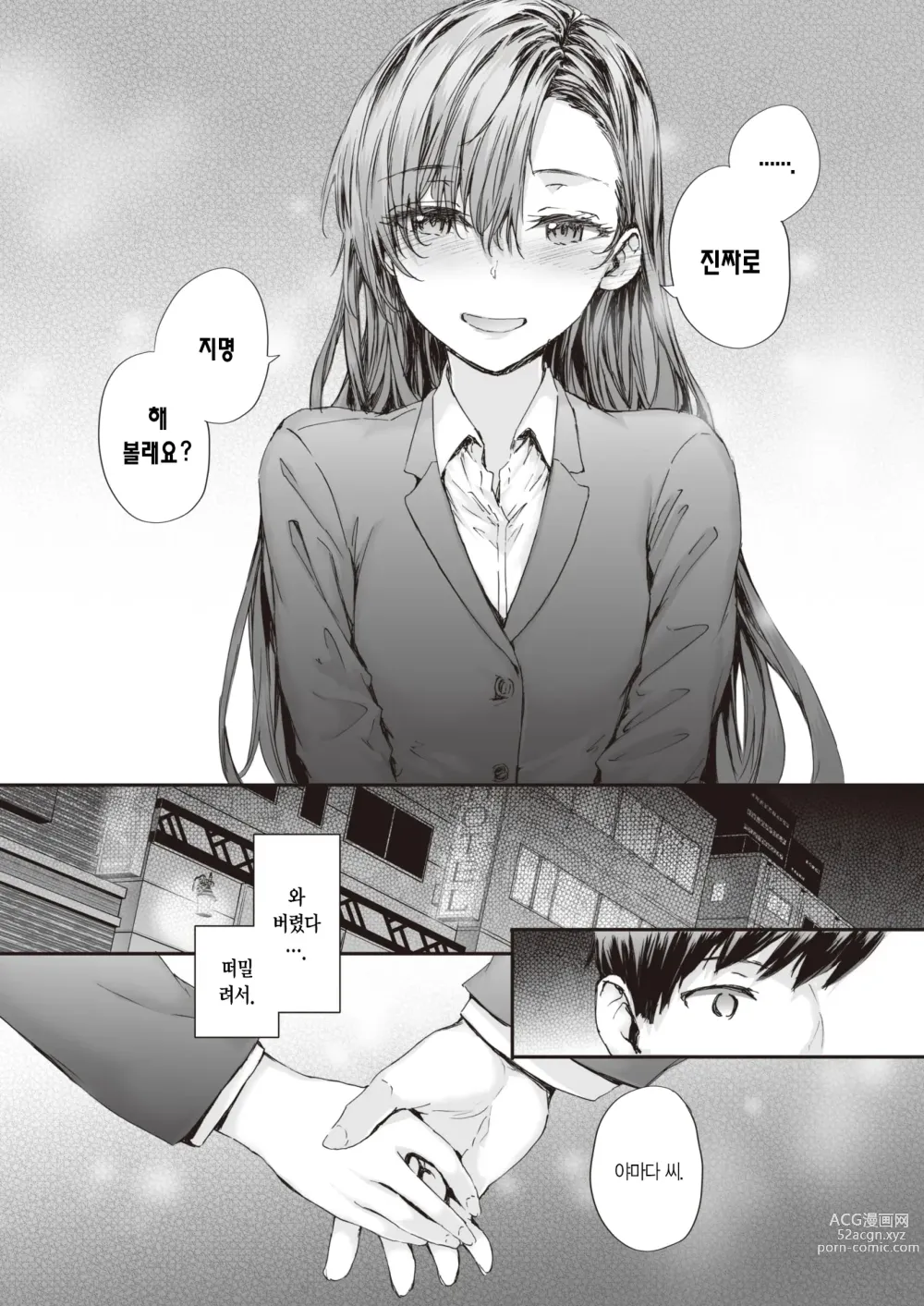 Page 11 of manga 파견 온 나카노 씨는 전 AV 배우 vol.3