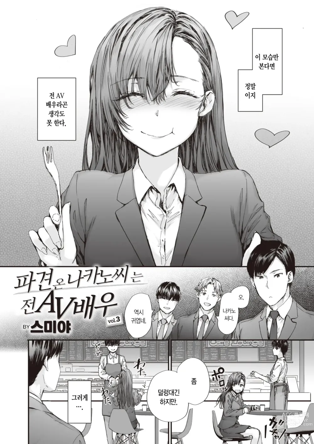 Page 3 of manga 파견 온 나카노 씨는 전 AV 배우 vol.3