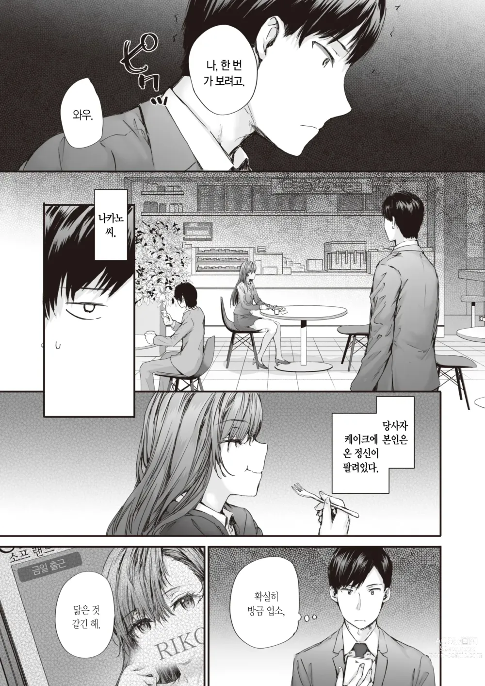 Page 6 of manga 파견 온 나카노 씨는 전 AV 배우 vol.3