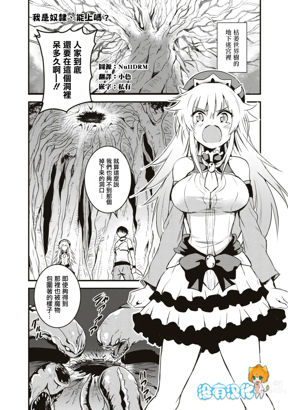 Page 1 of manga 我是奴隸、能上嗎？ [Chinese] [沒有漢化] [