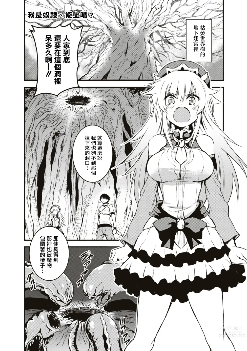 Page 2 of manga 我是奴隸、能上嗎？ [Chinese] [沒有漢化] [