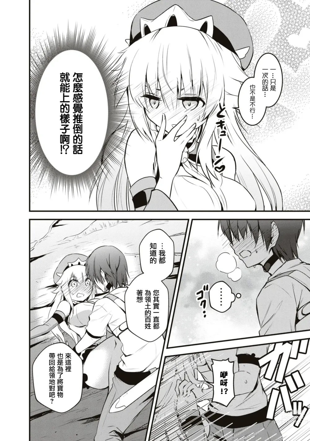 Page 11 of manga 我是奴隸、能上嗎？ [Chinese] [沒有漢化] [