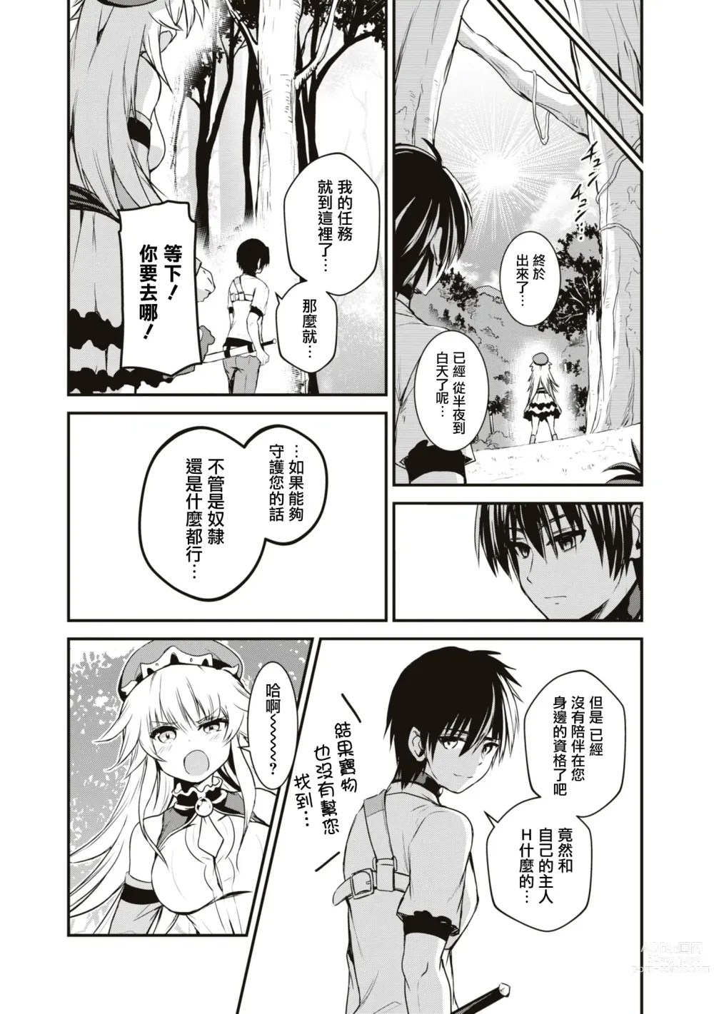 Page 19 of manga 我是奴隸、能上嗎？ [Chinese] [沒有漢化] [