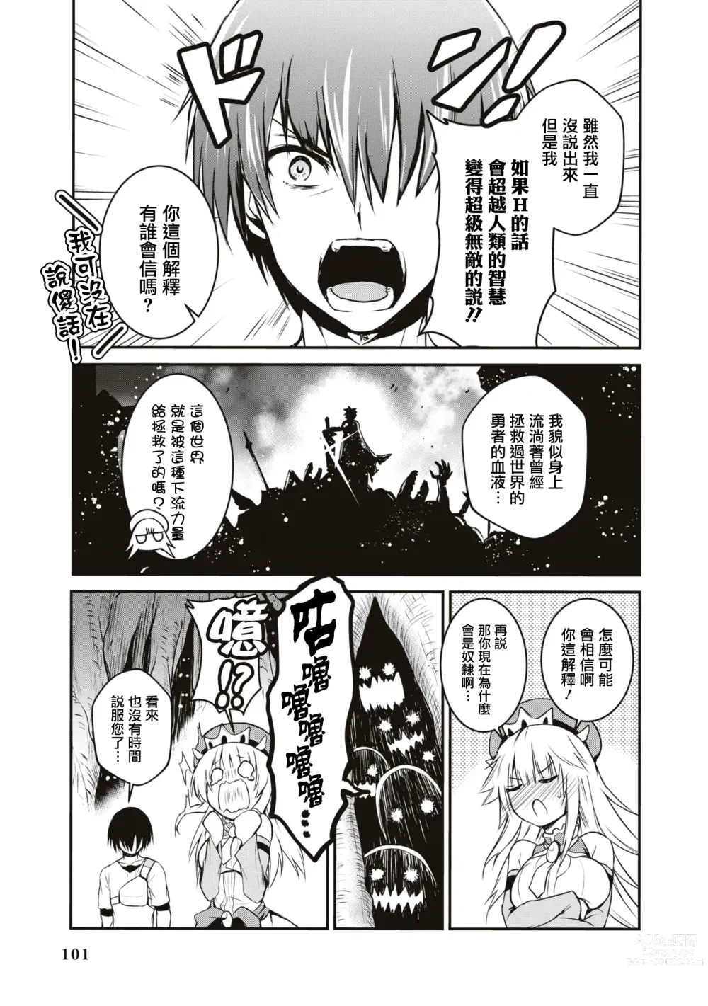 Page 8 of manga 我是奴隸、能上嗎？ [Chinese] [沒有漢化] [