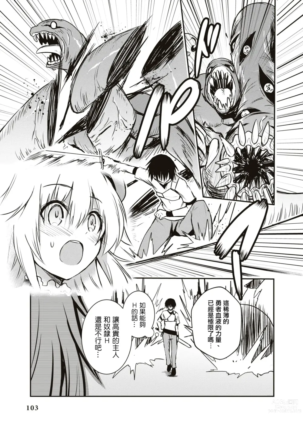 Page 10 of manga 我是奴隸、能上嗎？ [Chinese] [沒有漢化] [