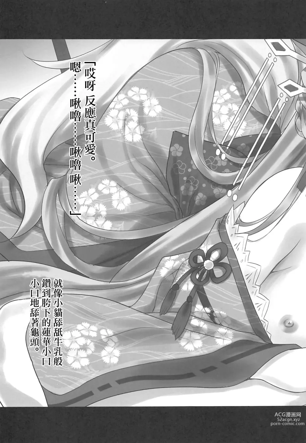 Page 8 of doujinshi Yougen Yuuri Kitan Renge