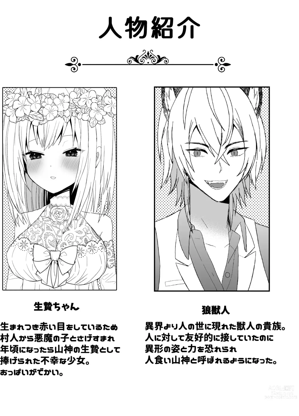 Page 2 of doujinshi 狼獣人の花嫁