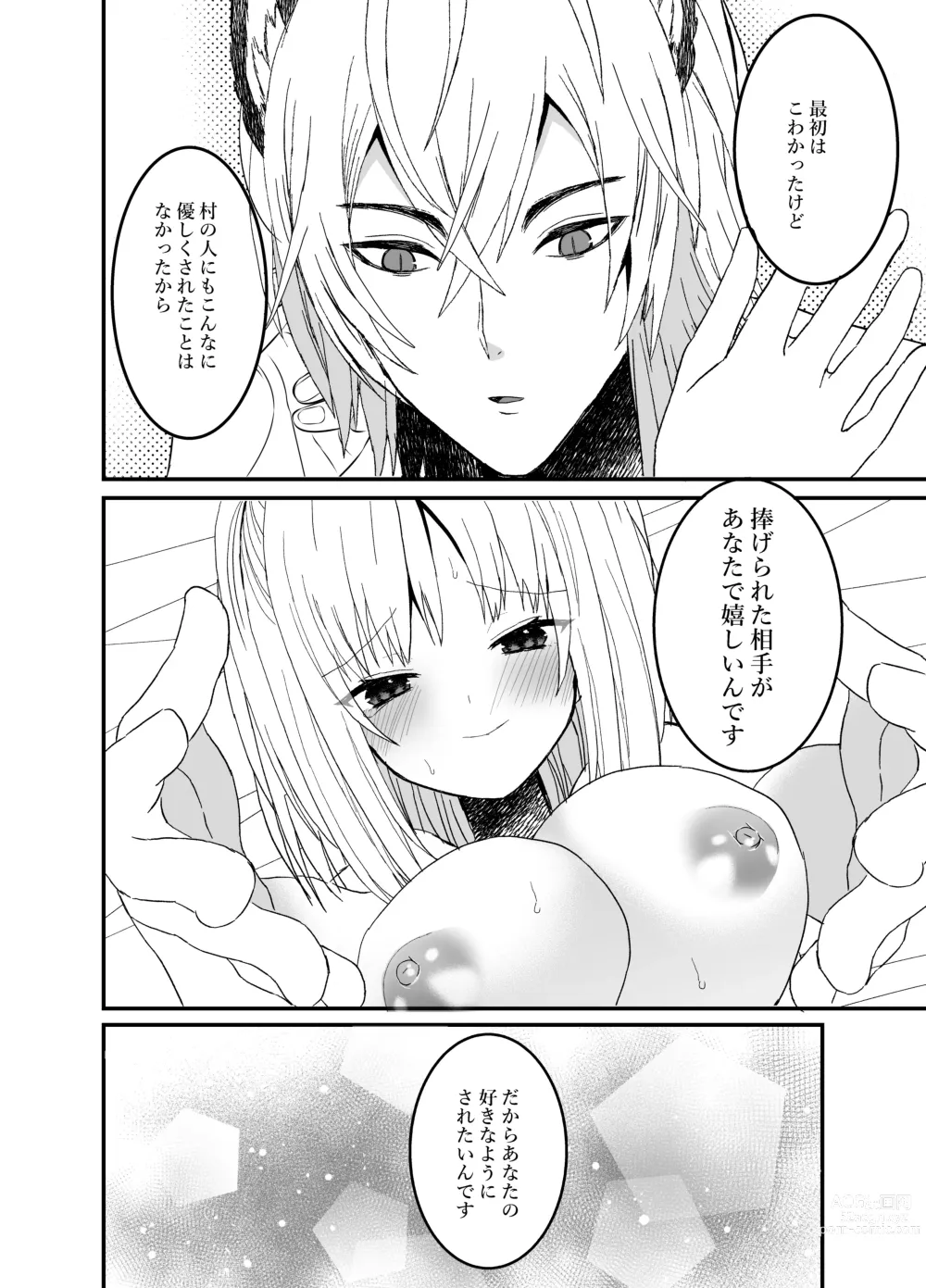 Page 25 of doujinshi 狼獣人の花嫁
