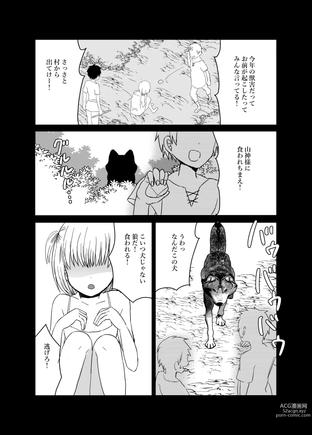 Page 34 of doujinshi 狼獣人の花嫁