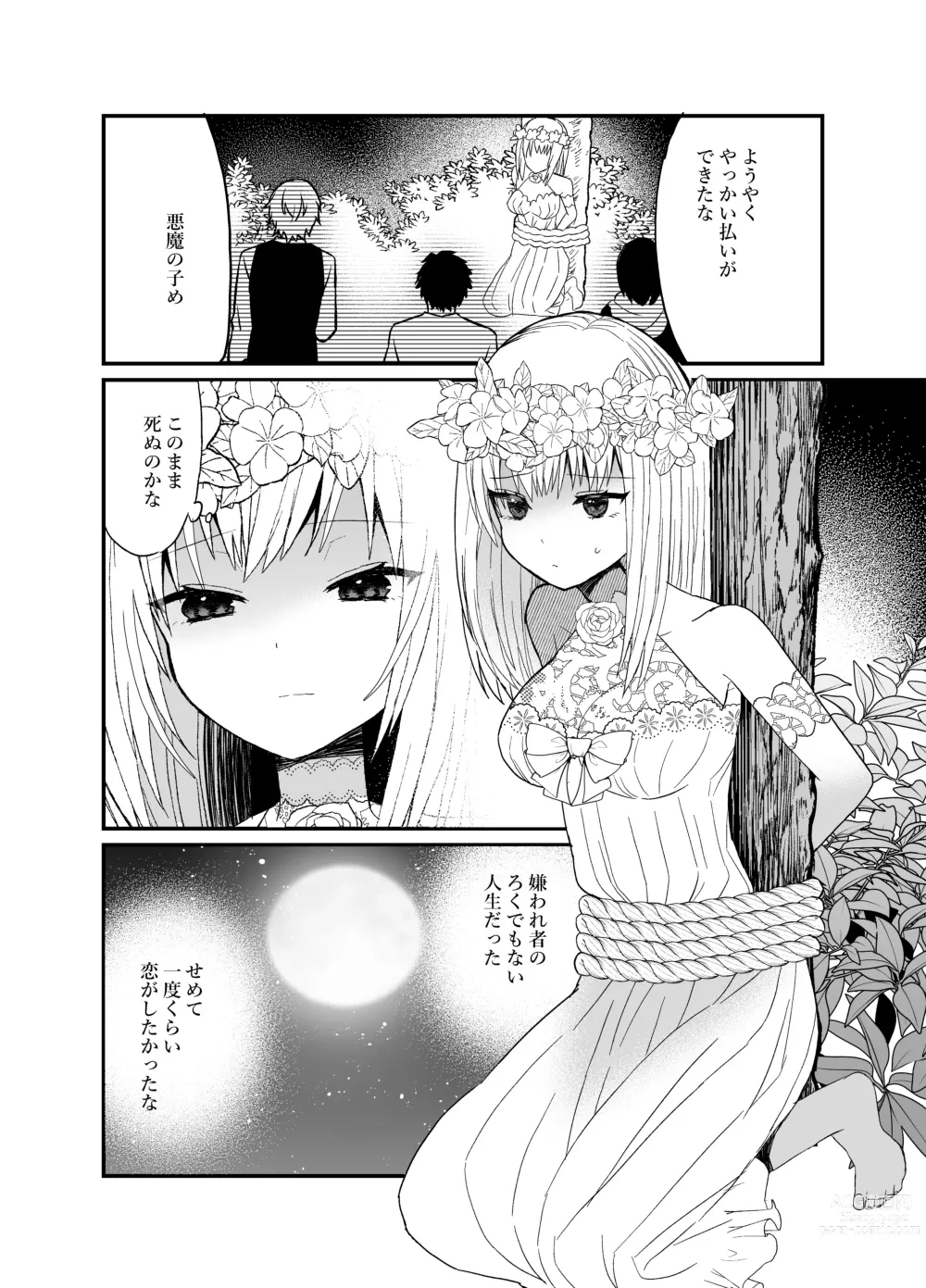 Page 5 of doujinshi 狼獣人の花嫁