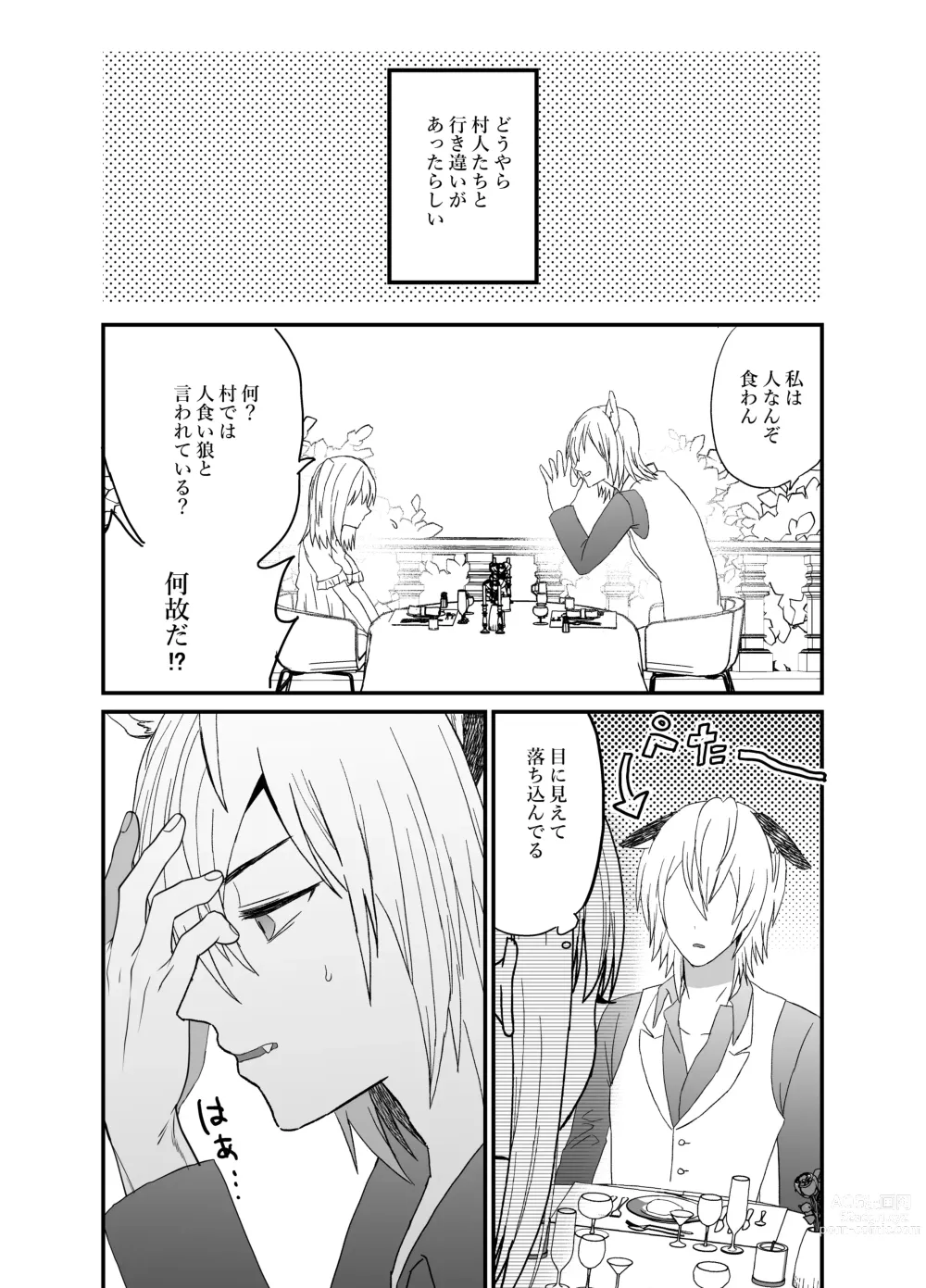 Page 70 of doujinshi 狼獣人の花嫁