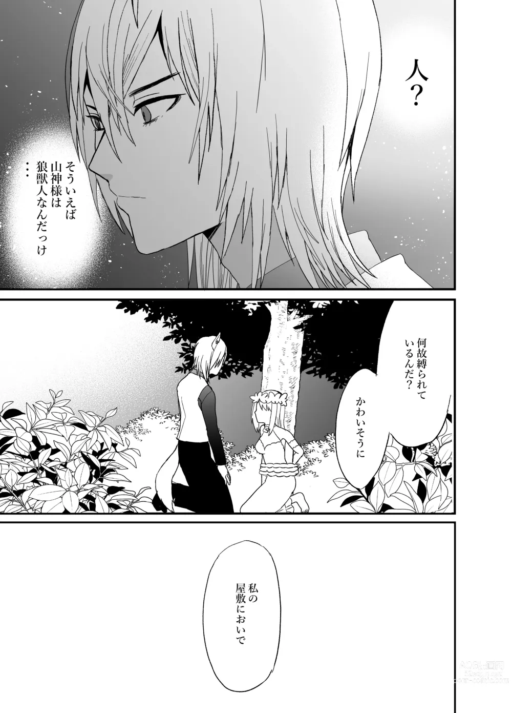 Page 8 of doujinshi 狼獣人の花嫁