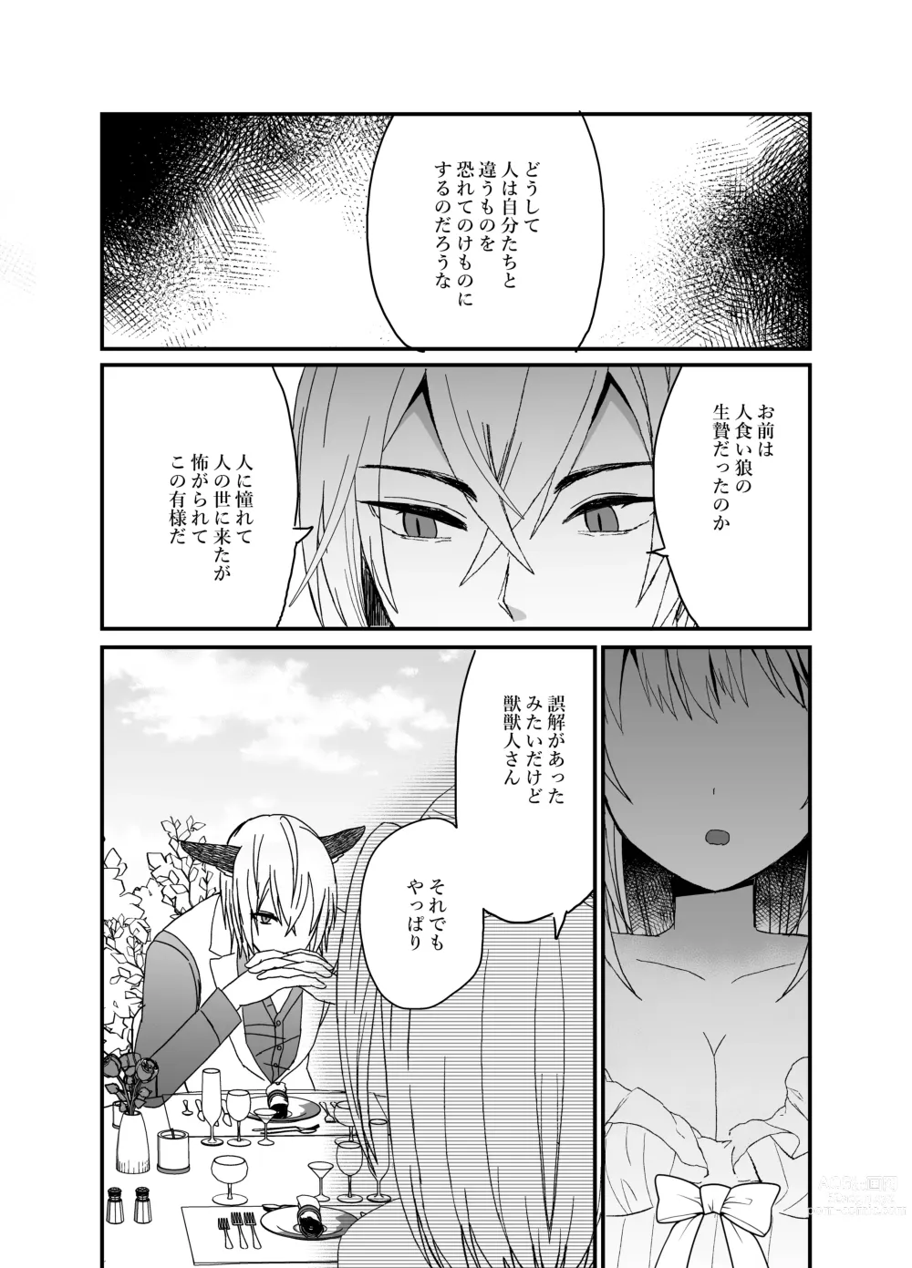 Page 71 of doujinshi 狼獣人の花嫁