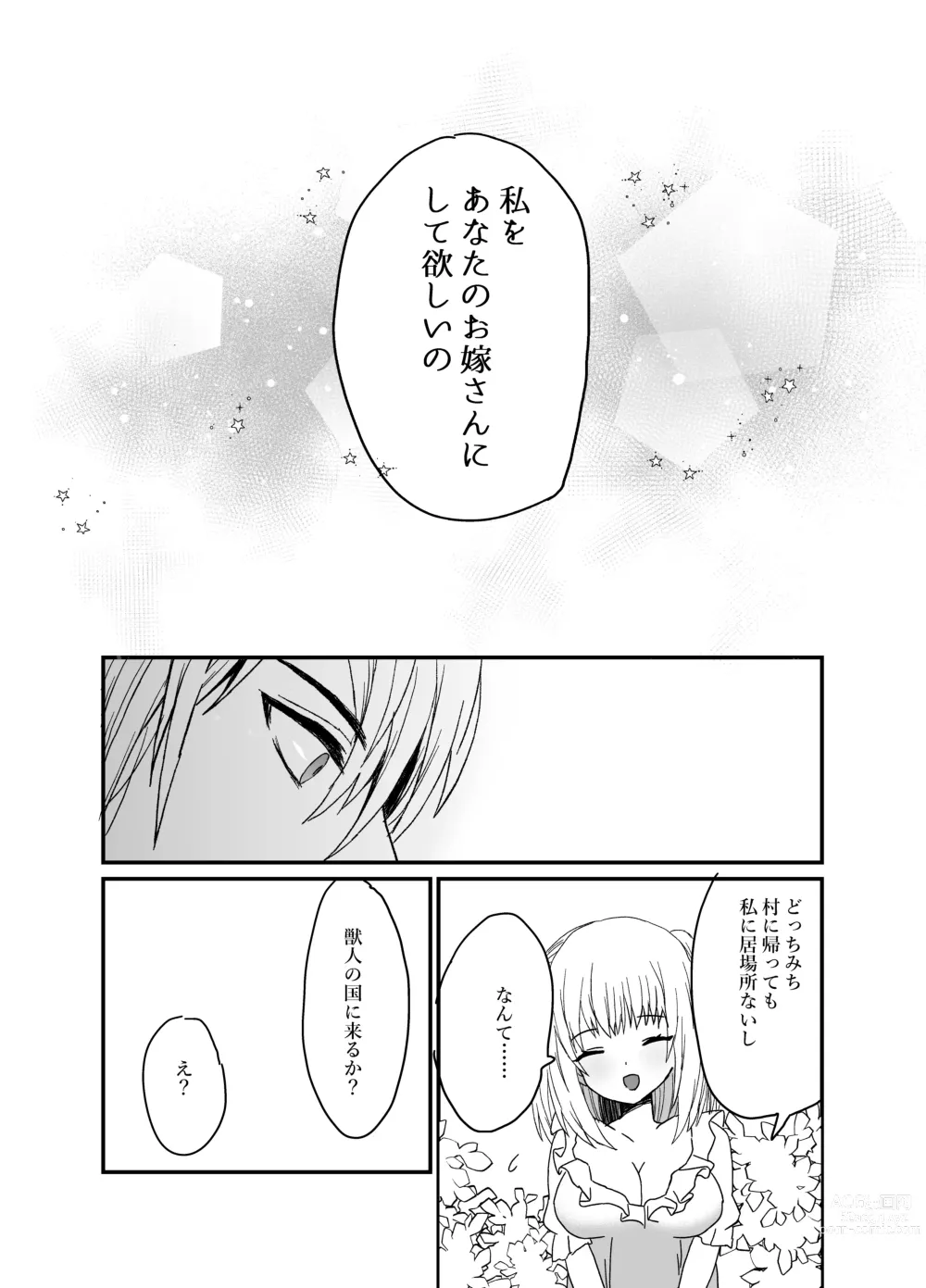 Page 72 of doujinshi 狼獣人の花嫁