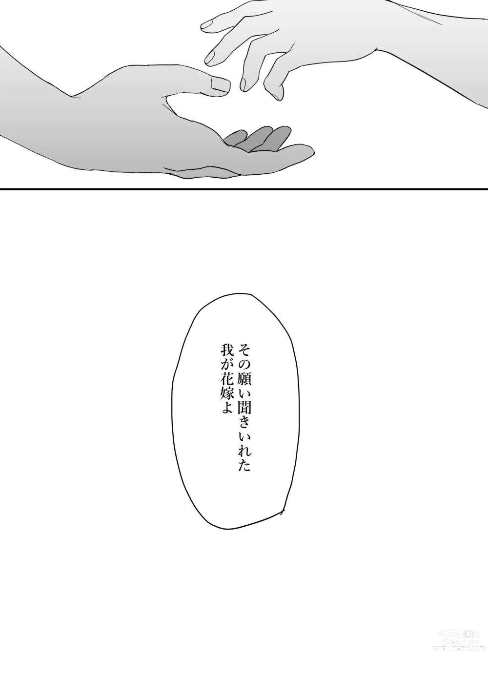 Page 75 of doujinshi 狼獣人の花嫁