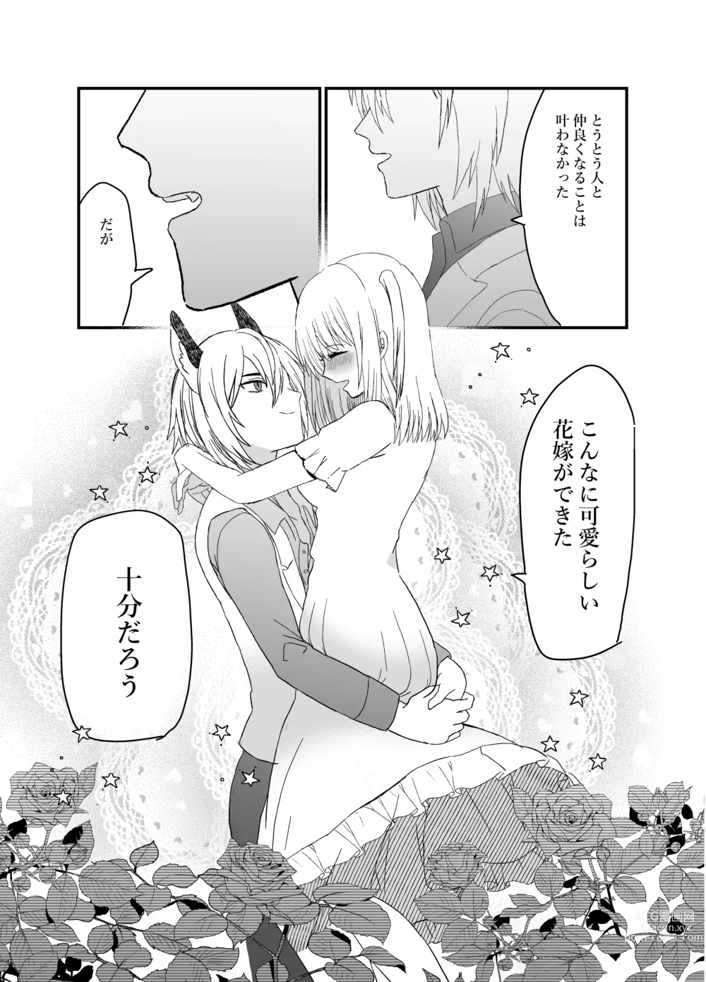 Page 76 of doujinshi 狼獣人の花嫁