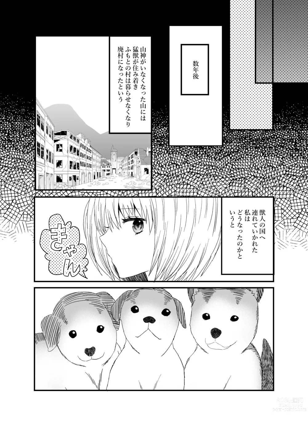 Page 77 of doujinshi 狼獣人の花嫁