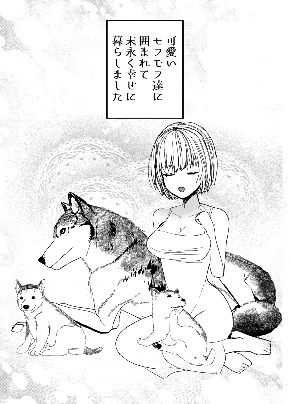 Page 78 of doujinshi 狼獣人の花嫁