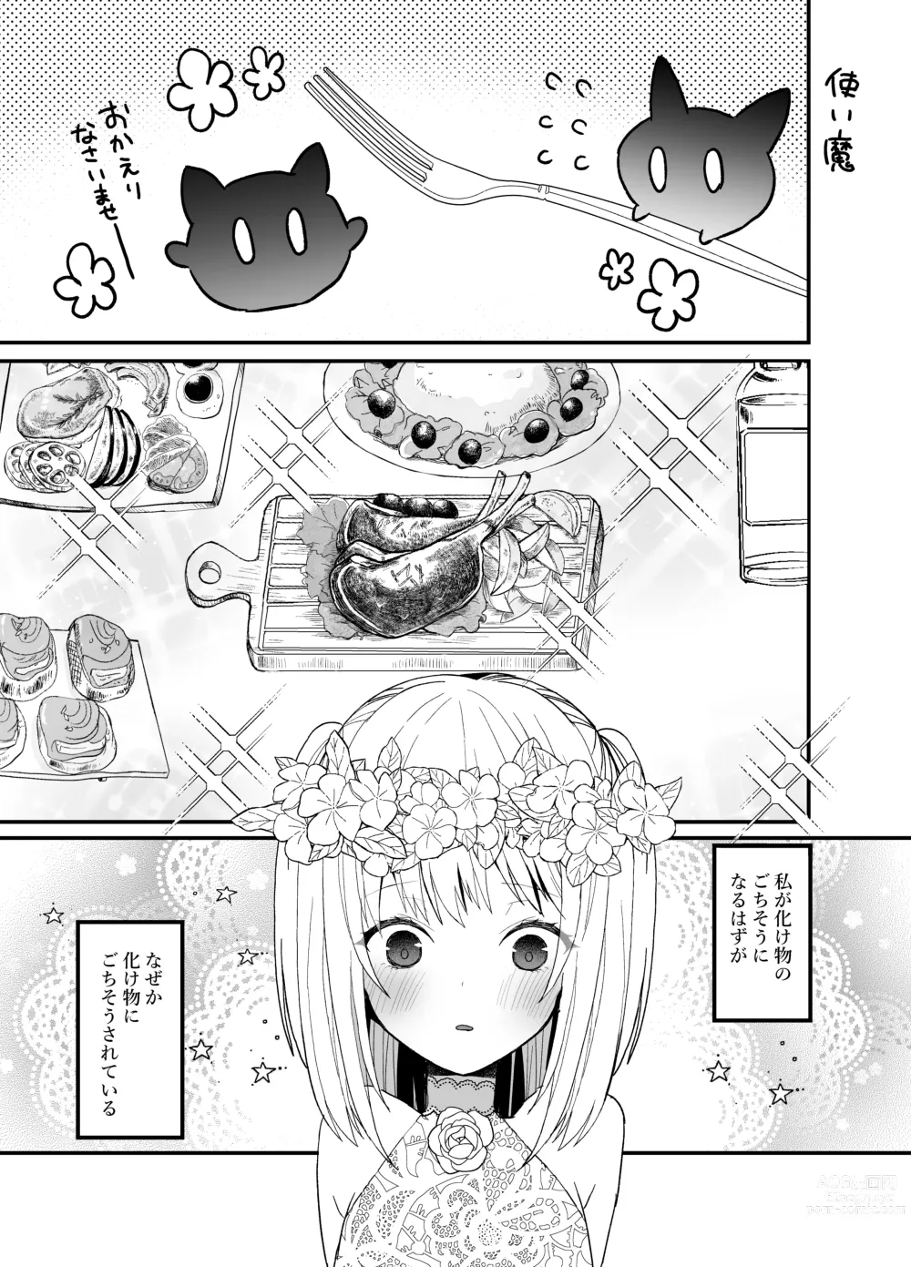Page 10 of doujinshi 狼獣人の花嫁