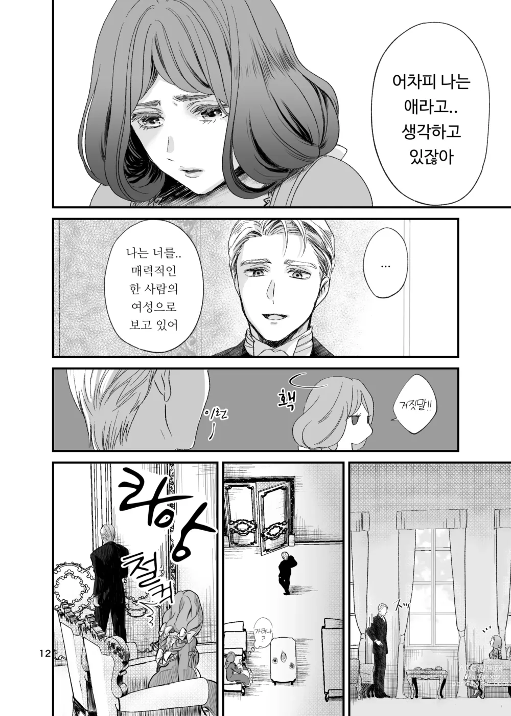 Page 12 of doujinshi 수인 영애와 혼약자