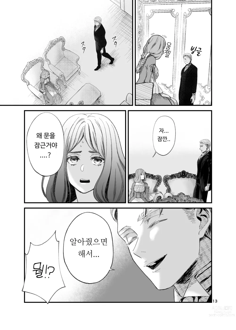 Page 13 of doujinshi 수인 영애와 혼약자