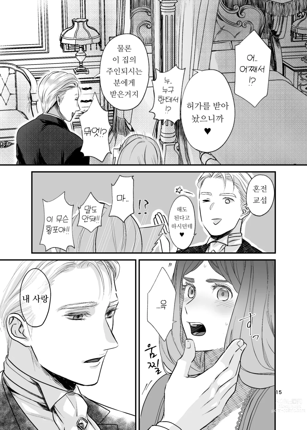 Page 15 of doujinshi 수인 영애와 혼약자