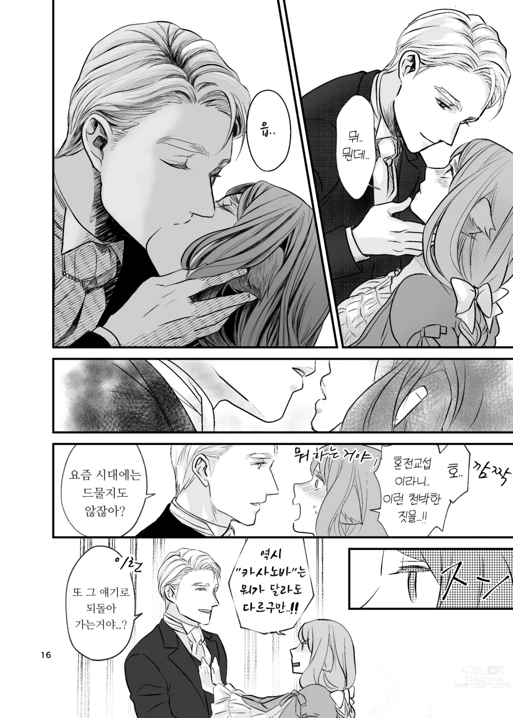 Page 16 of doujinshi 수인 영애와 혼약자