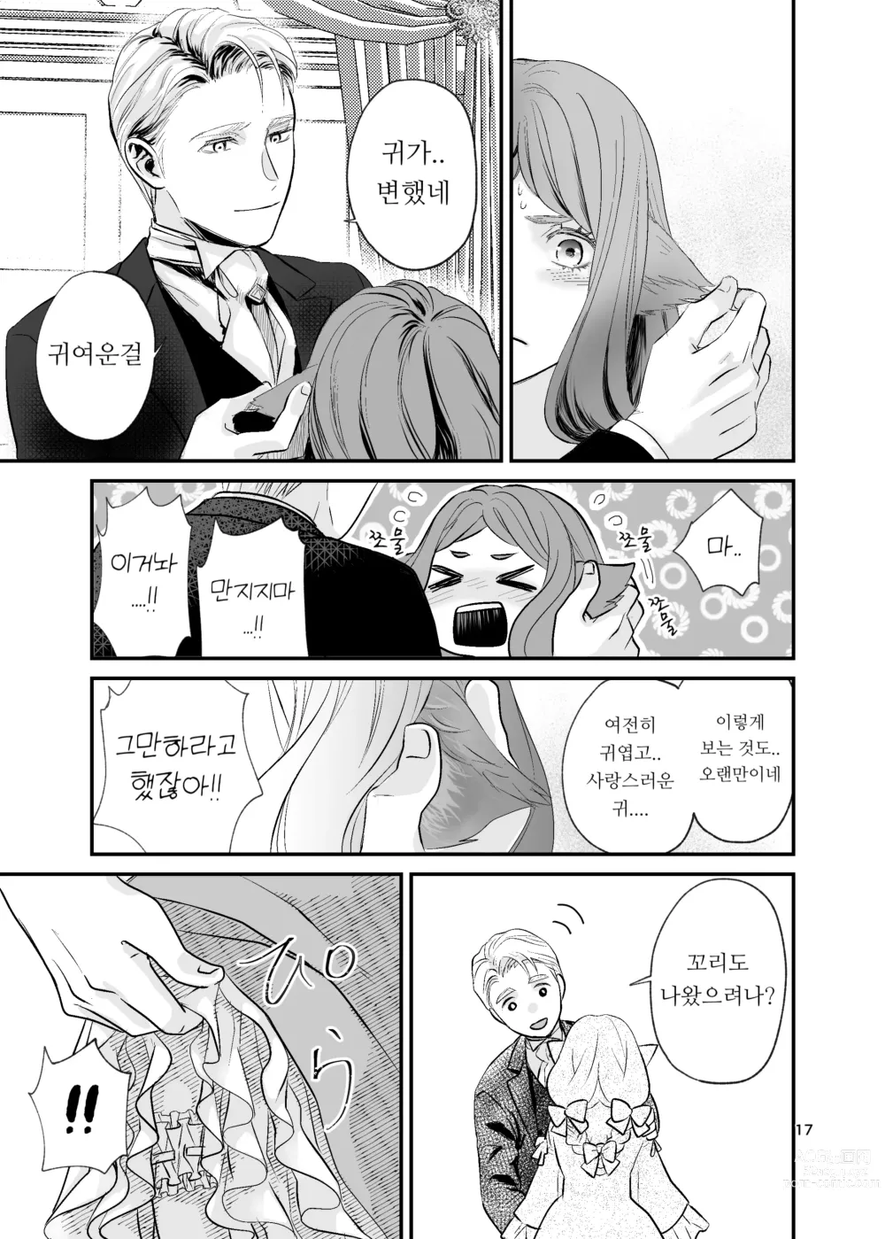 Page 17 of doujinshi 수인 영애와 혼약자