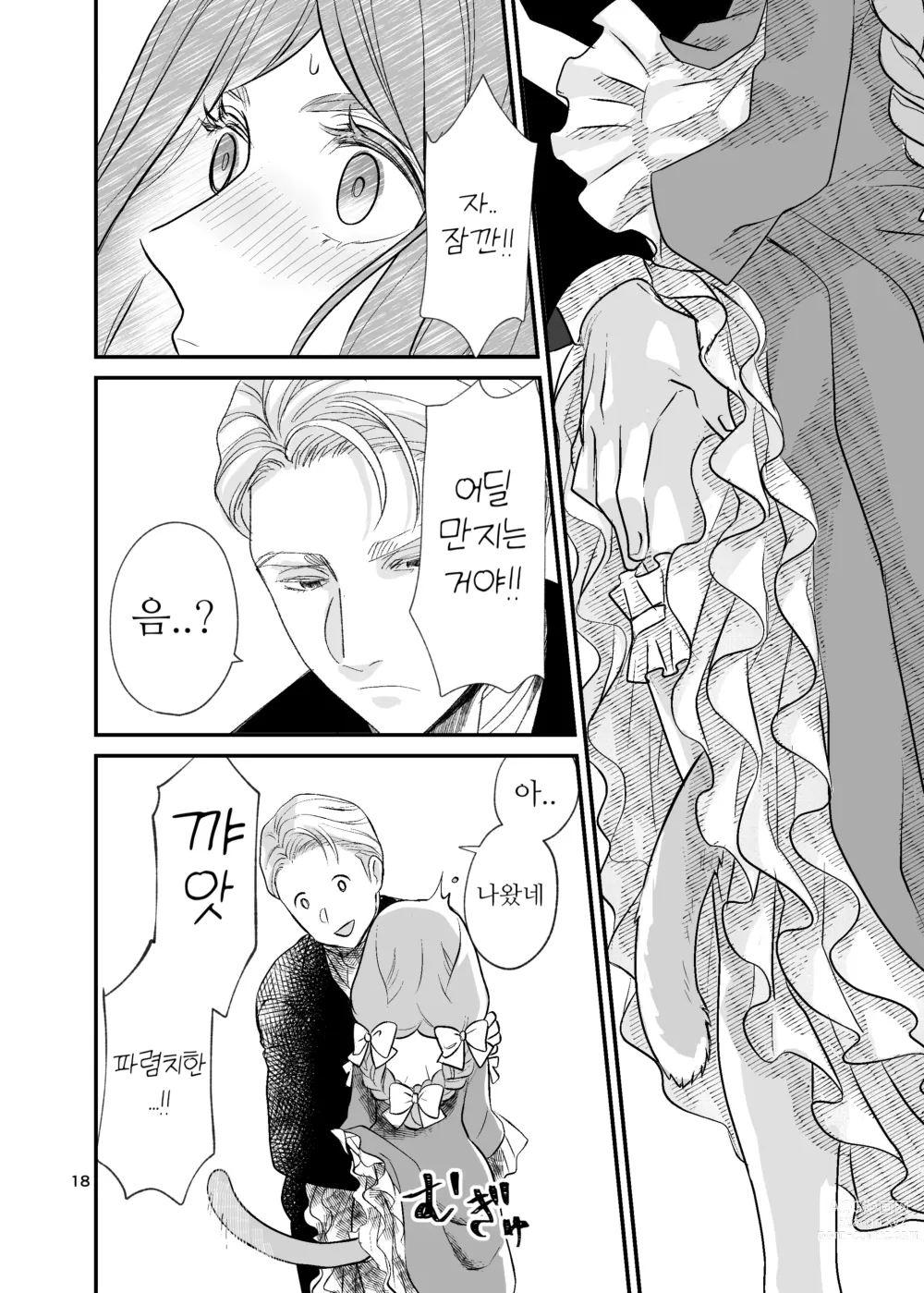 Page 18 of doujinshi 수인 영애와 혼약자