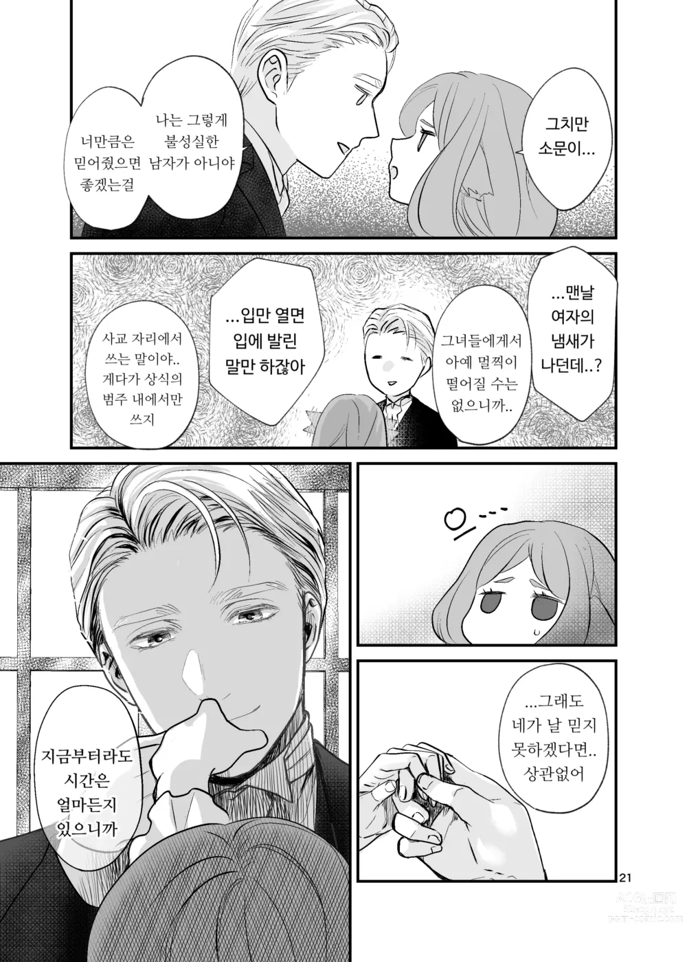 Page 21 of doujinshi 수인 영애와 혼약자